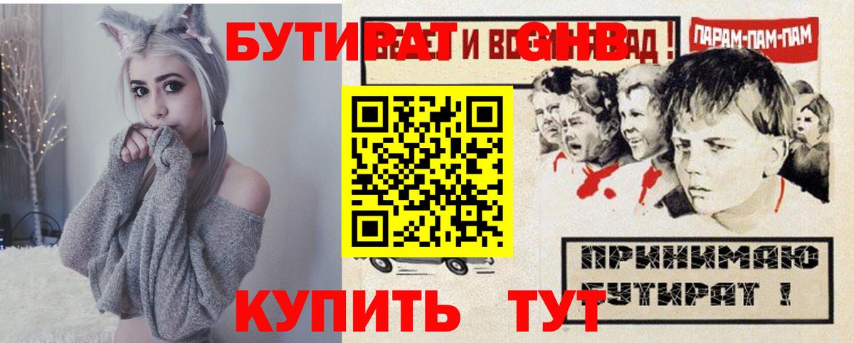 БУТИРАТ буратино Кинель