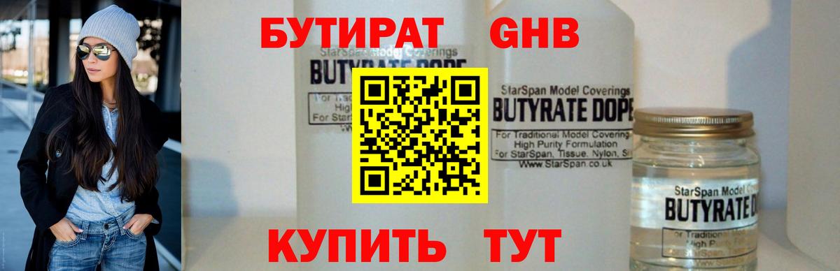 Кинель  Бутират бутик  Вход с VPN 