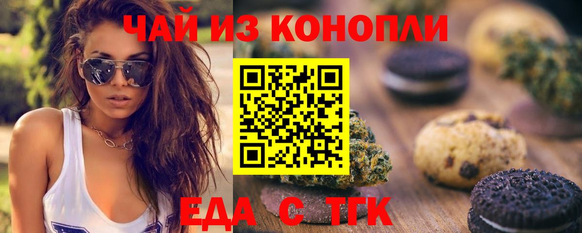 Кинель  Еда ТГК конопля  Вход с VPN 