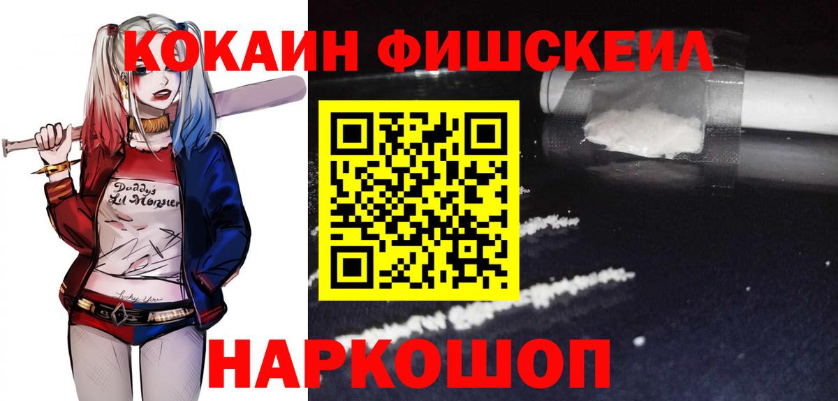 Кинель  Cocaine 99%  Вход с VPN  Cocaine Fish Scale 