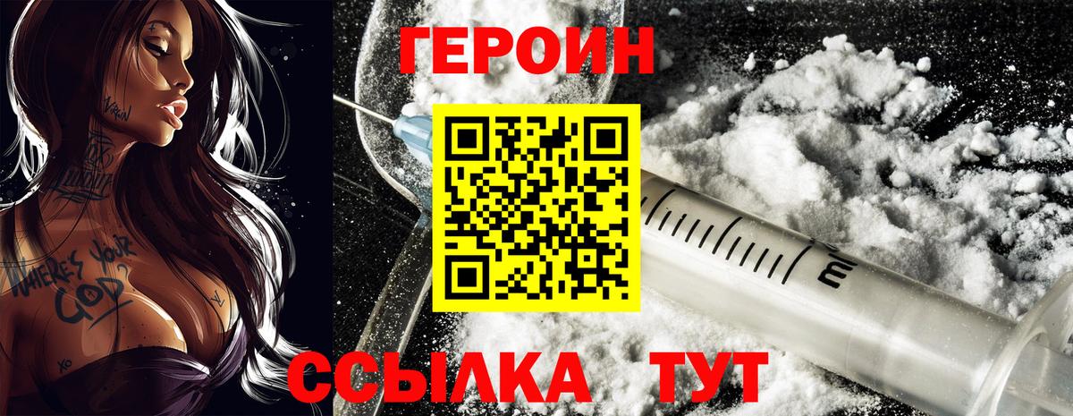 ГЕРОИН герыч Кинель