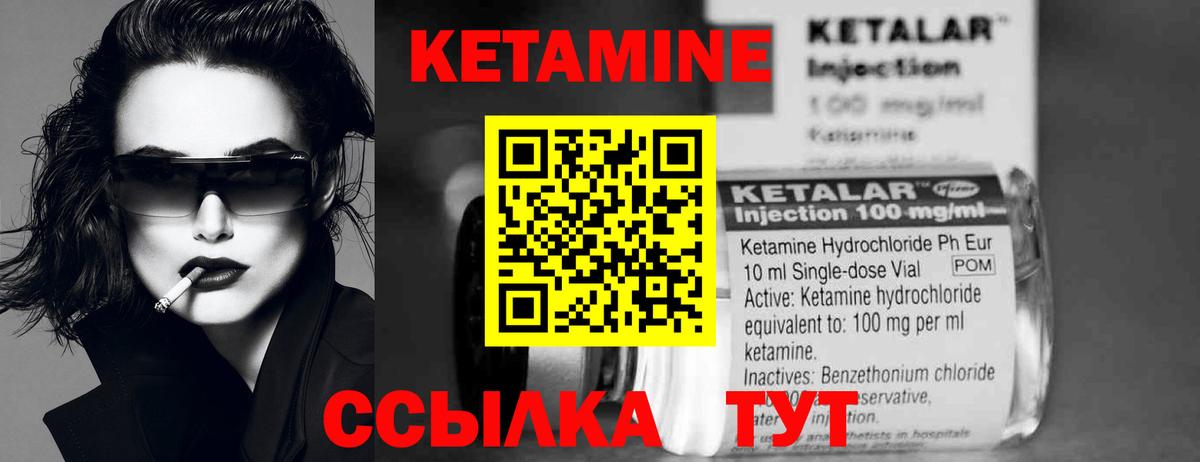 КЕТАМИН ketamine Кинель
