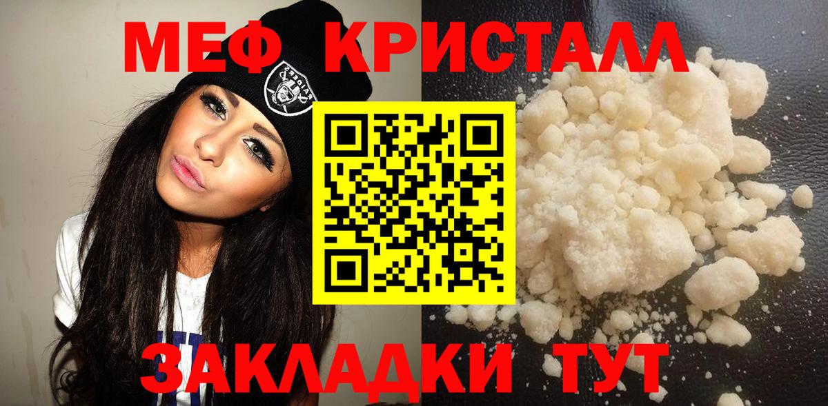 МЕФ кристаллы Кинель