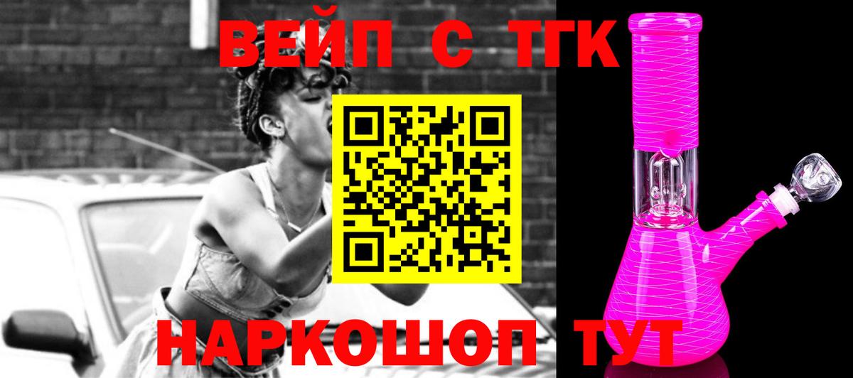 ТГК вейп  Вход с VPN  Кинель 